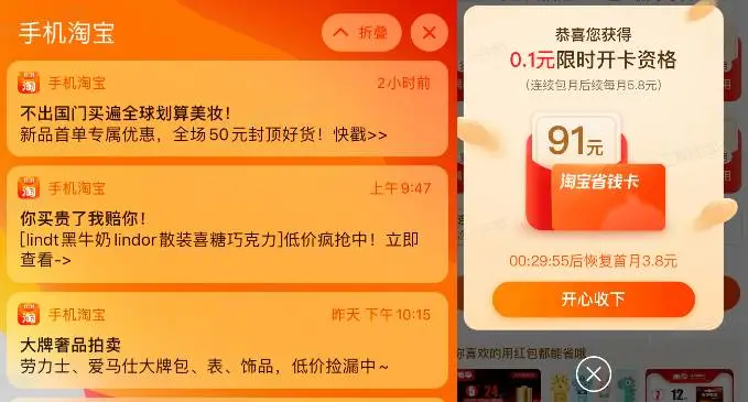 消息推送和弹窗